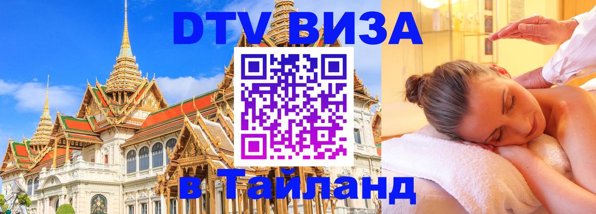 Оформление DTV визы под ключ: стоимость и тарифы, только загранпаспорт - Сухум 